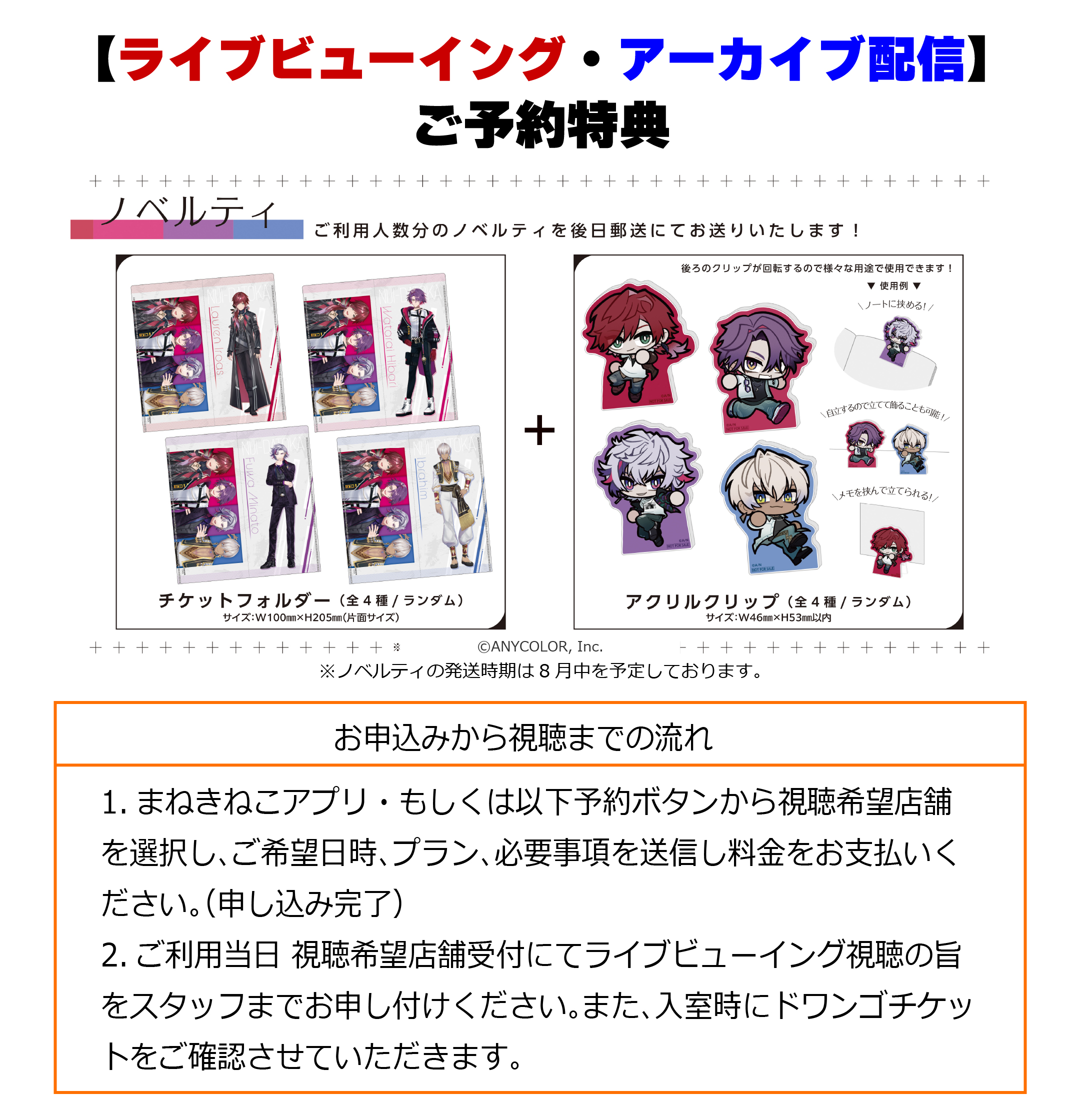 ご予約特典