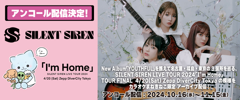 SILENT SIREN、I'm home tour延長