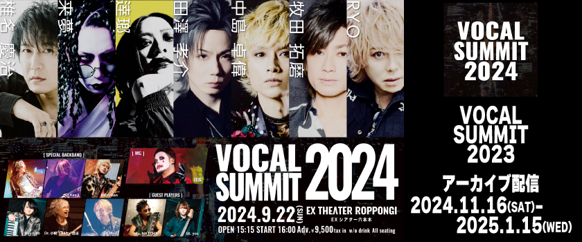 VOCAL SUMMIT 2024、逹瑯、MUCC、⽥澤孝介、Waive、Rayflower、fuzzy knot、中島卓偉、椎名慶治、SURFACE、牧田拓磨、wyse、RYO、KING、来夢、キズ