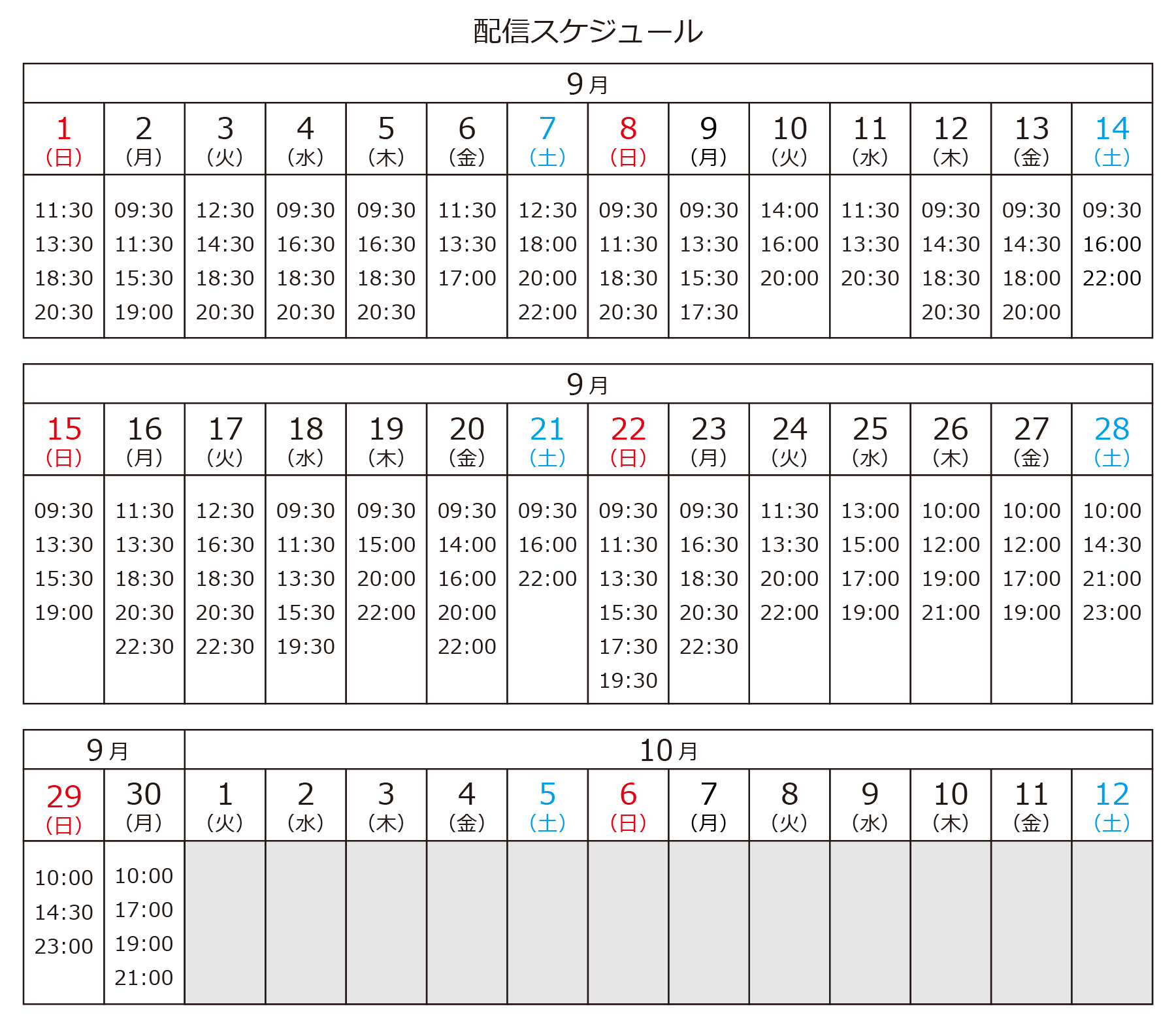 岩橋玄樹、配信スケジュール