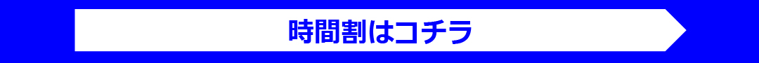 アーカイブ配信スケジュールを表示