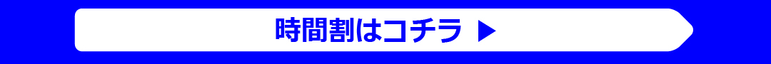 アーカイブ配信スケジュールを表示