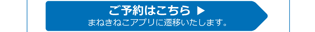 予約する