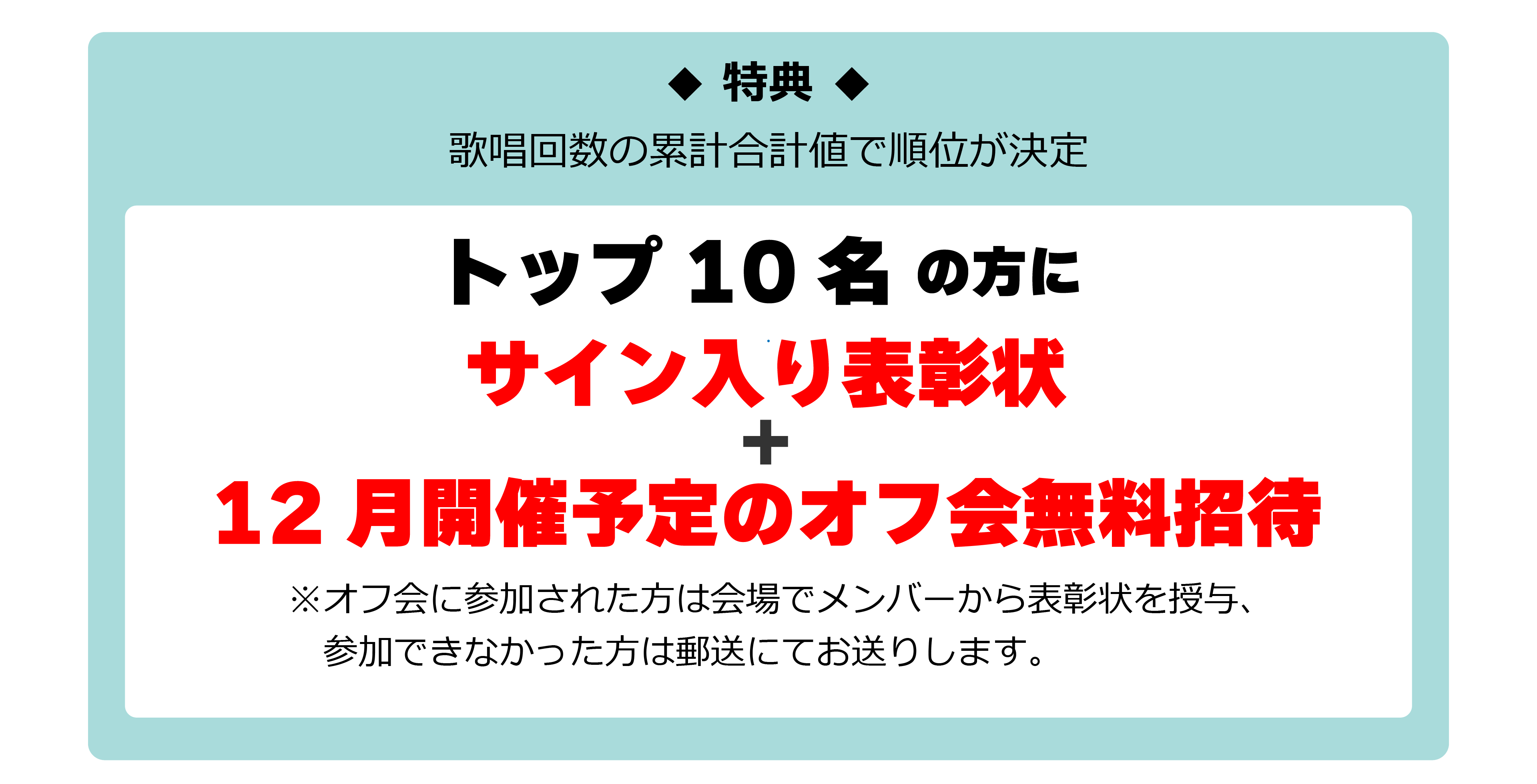 特典