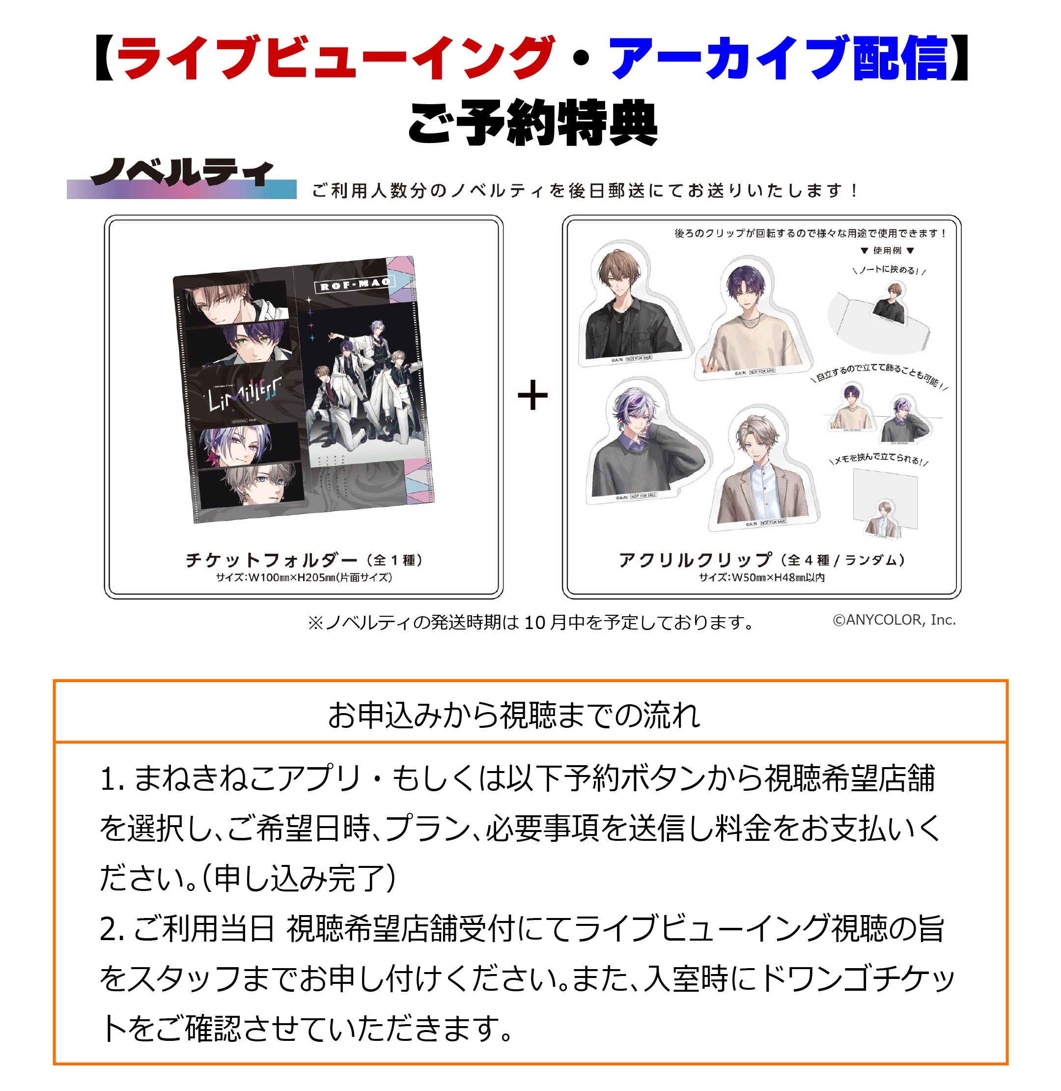 ご予約特典