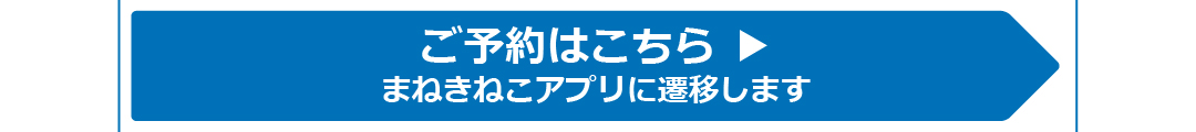 予約する