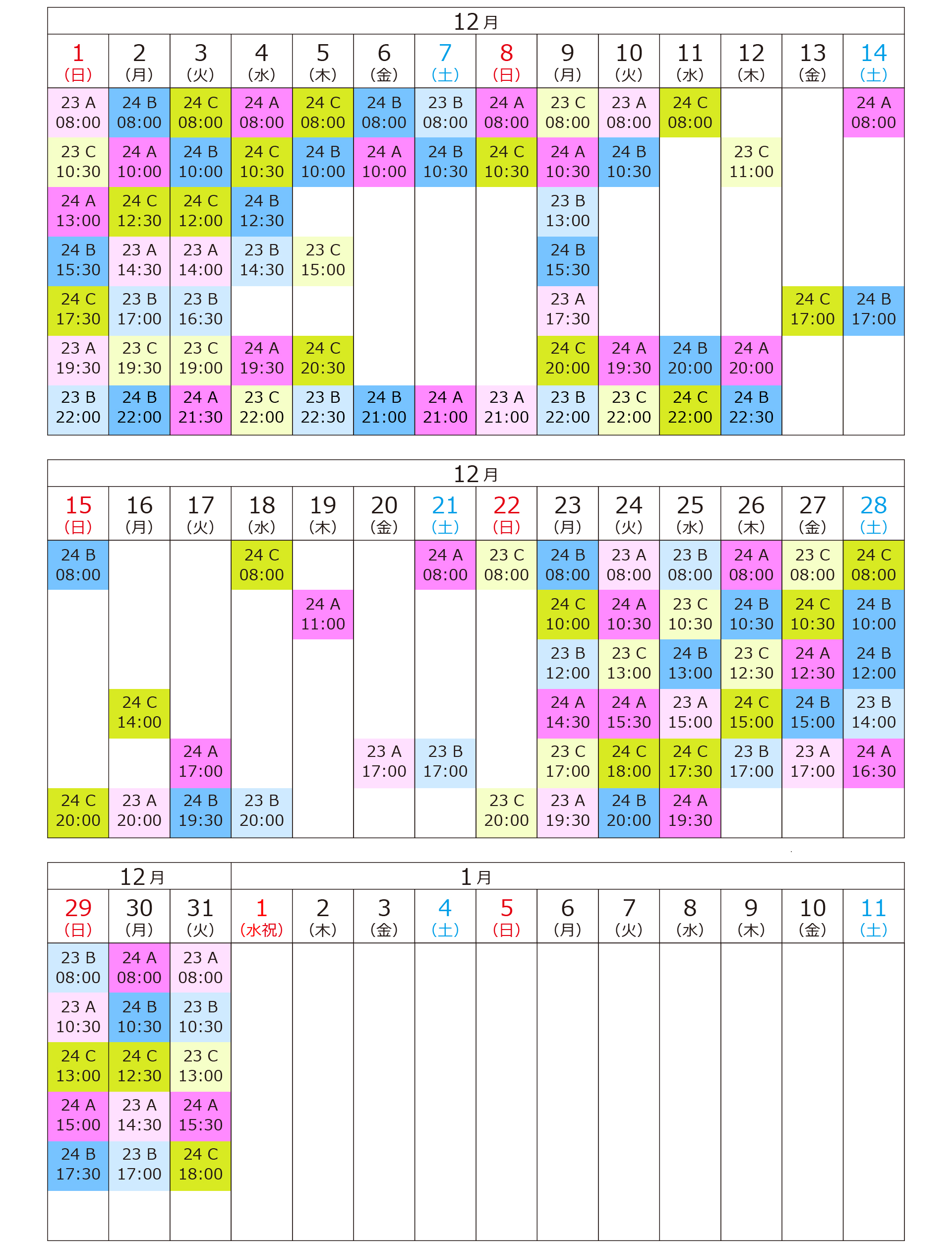 12月配信スケジュール