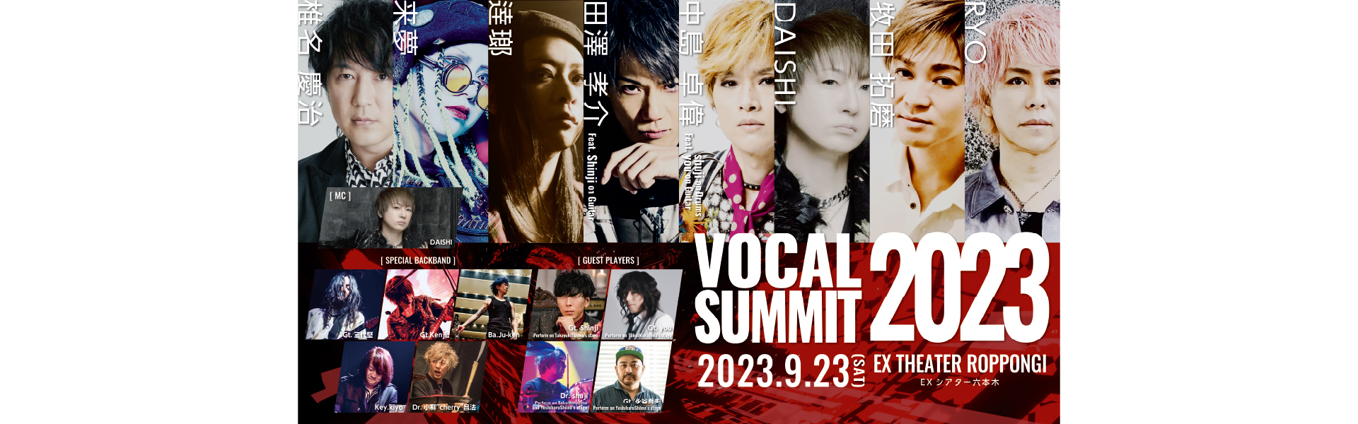 VOCAL SUMMIT 2023