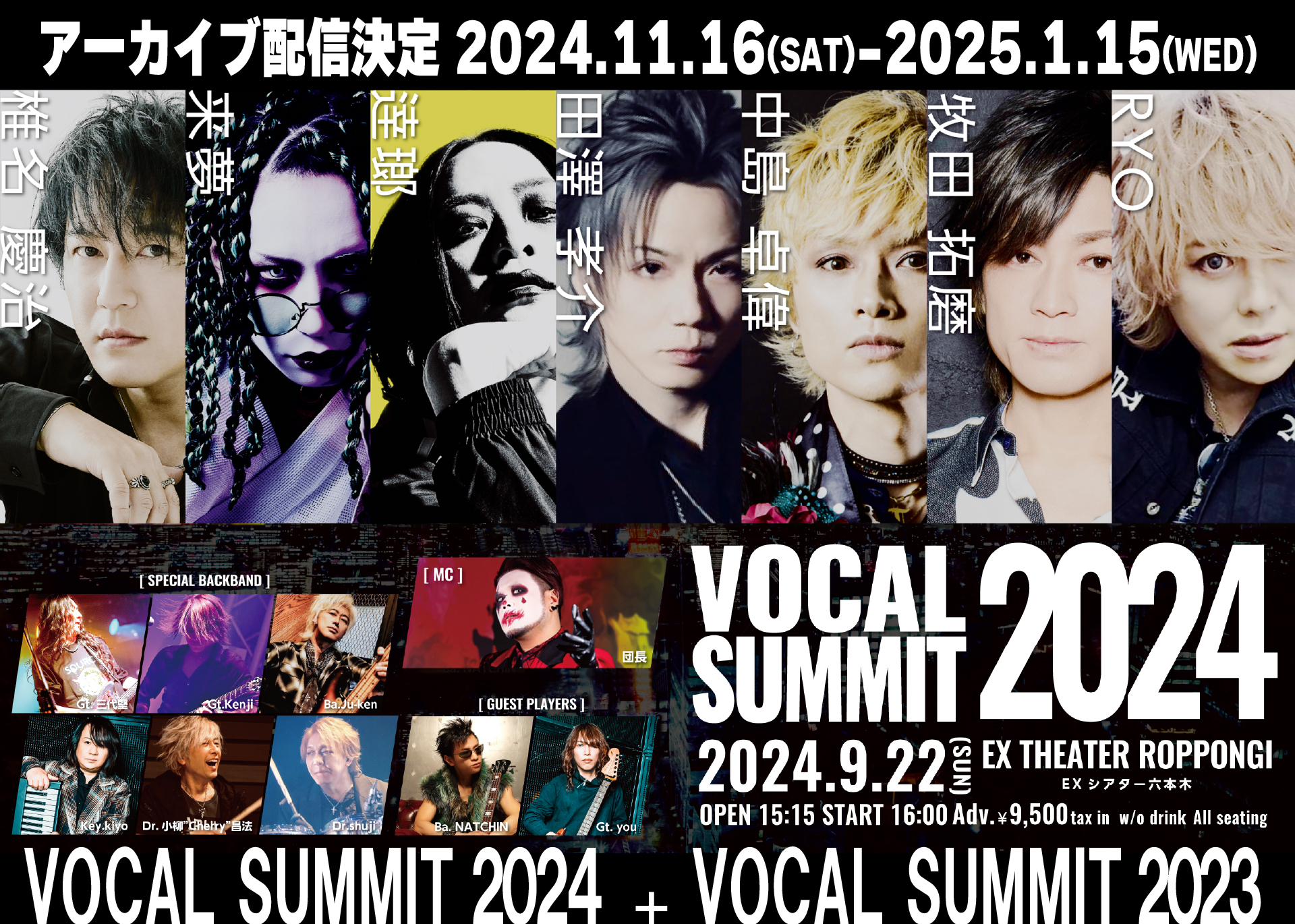 VOCAL SUMMIT 2024、