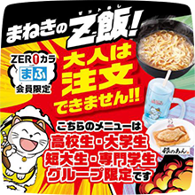 大人は注文できません！まねきのZ飯！